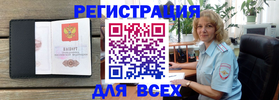 временная регистрация в Белёве