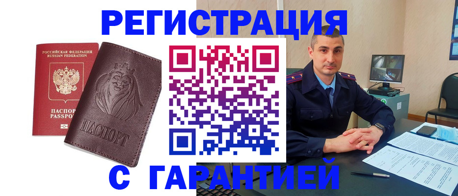прописка для военкомата в Белёве