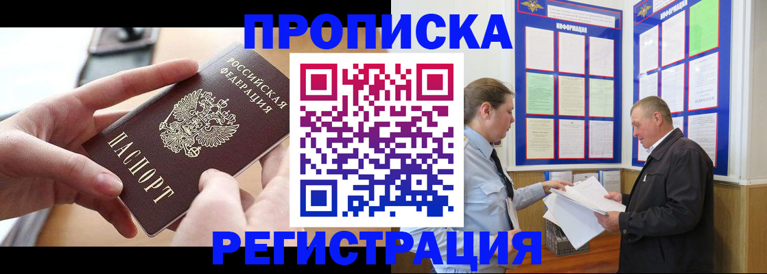 временная регистрация для всех в Белёве